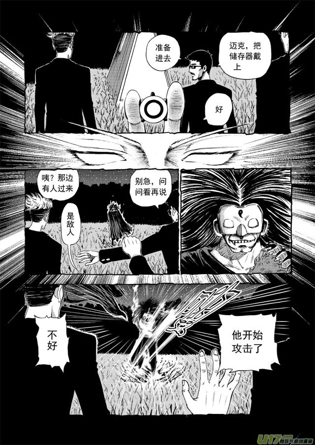 星STAR韩漫全集-118第九十五话 救援无删减无遮挡章节图片 