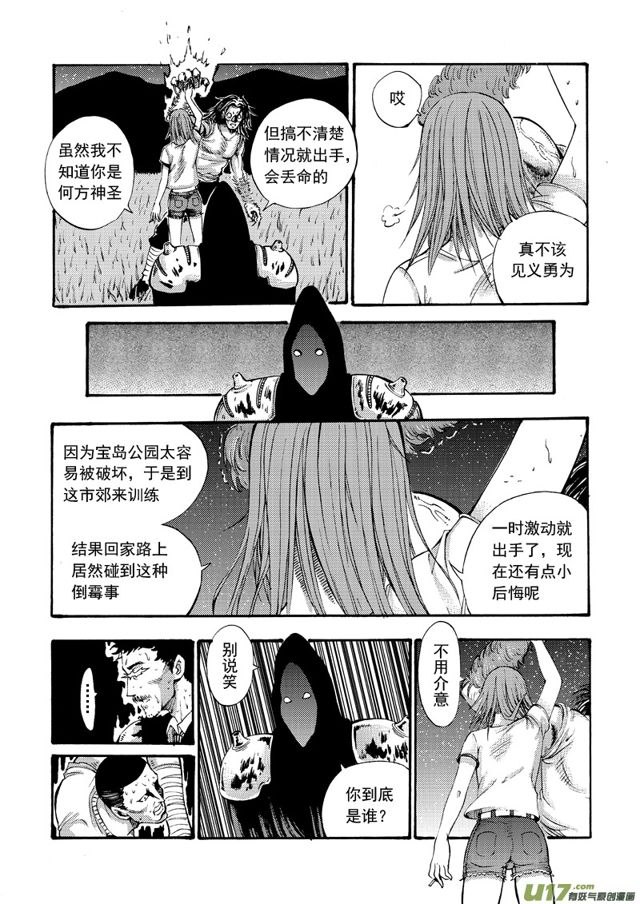 星STAR韩漫全集-119第九十六话 碾压众生无删减无遮挡章节图片 