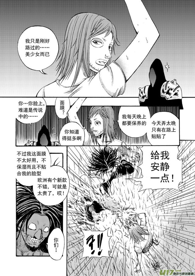 星STAR韩漫全集-119第九十六话 碾压众生无删减无遮挡章节图片 