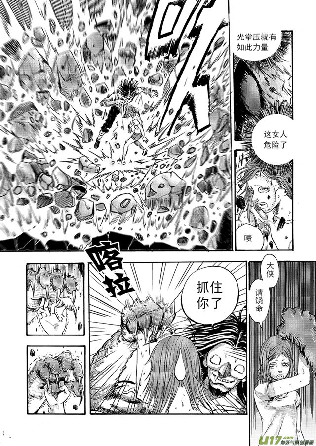 星STAR韩漫全集-119第九十六话 碾压众生无删减无遮挡章节图片 