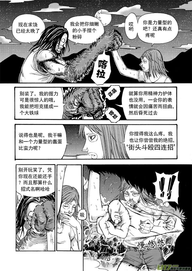 星STAR韩漫全集-119第九十六话 碾压众生无删减无遮挡章节图片 