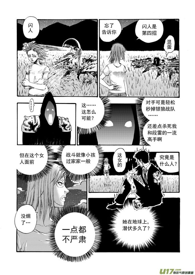 星STAR韩漫全集-119第九十六话 碾压众生无删减无遮挡章节图片 