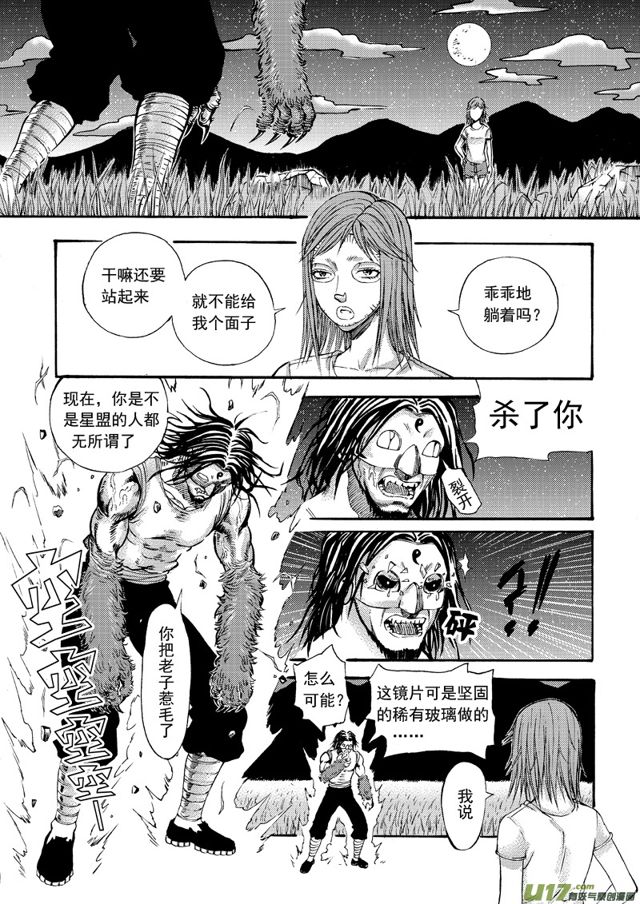 星STAR韩漫全集-119第九十六话 碾压众生无删减无遮挡章节图片 