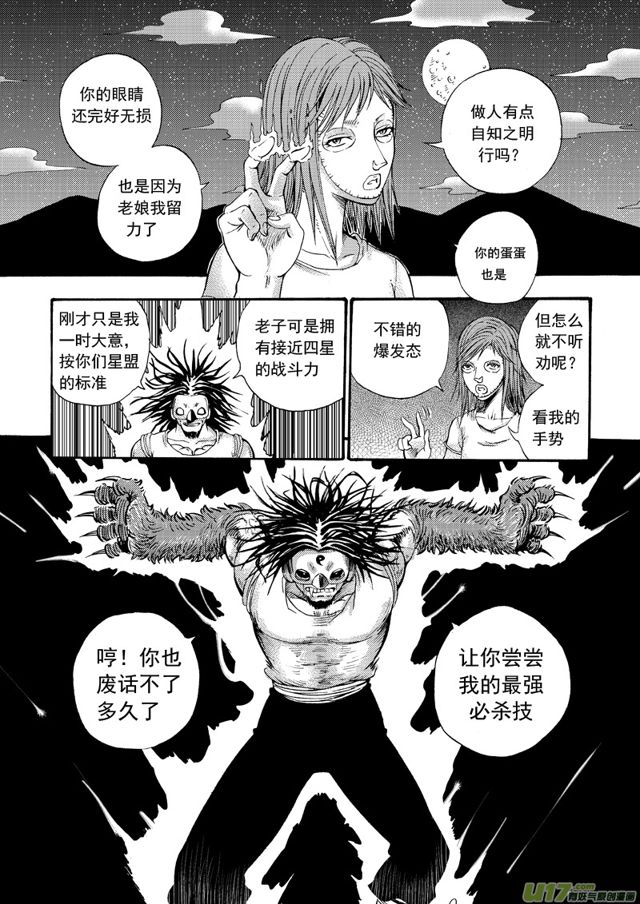 星STAR韩漫全集-119第九十六话 碾压众生无删减无遮挡章节图片 