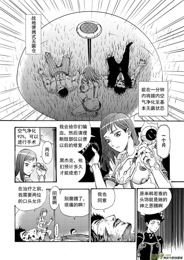 星STAR韩漫全集-120第九十七话 精神力风暴无删减无遮挡章节图片 