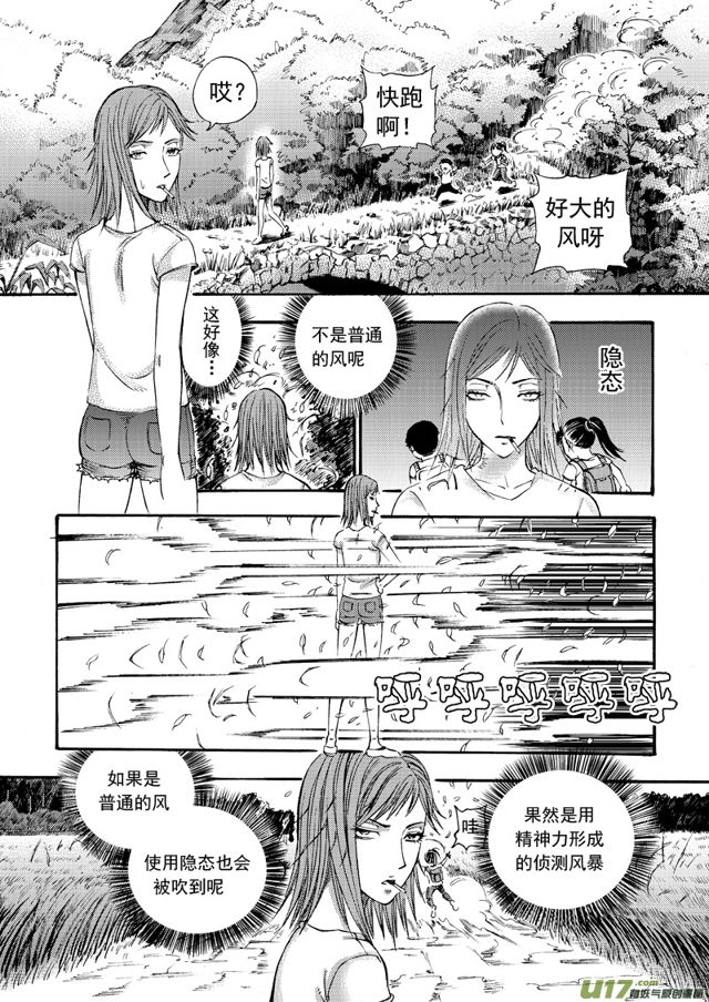 星STAR韩漫全集-120第九十七话 精神力风暴无删减无遮挡章节图片 