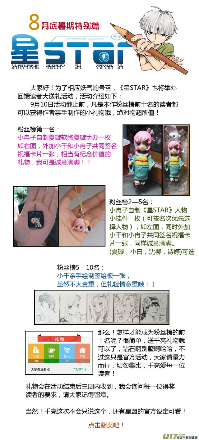 星STAR韩漫全集-8月暑期特别节目无删减无遮挡章节图片 