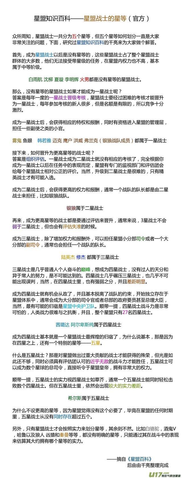 星STAR韩漫全集-8月暑期特别节目无删减无遮挡章节图片 