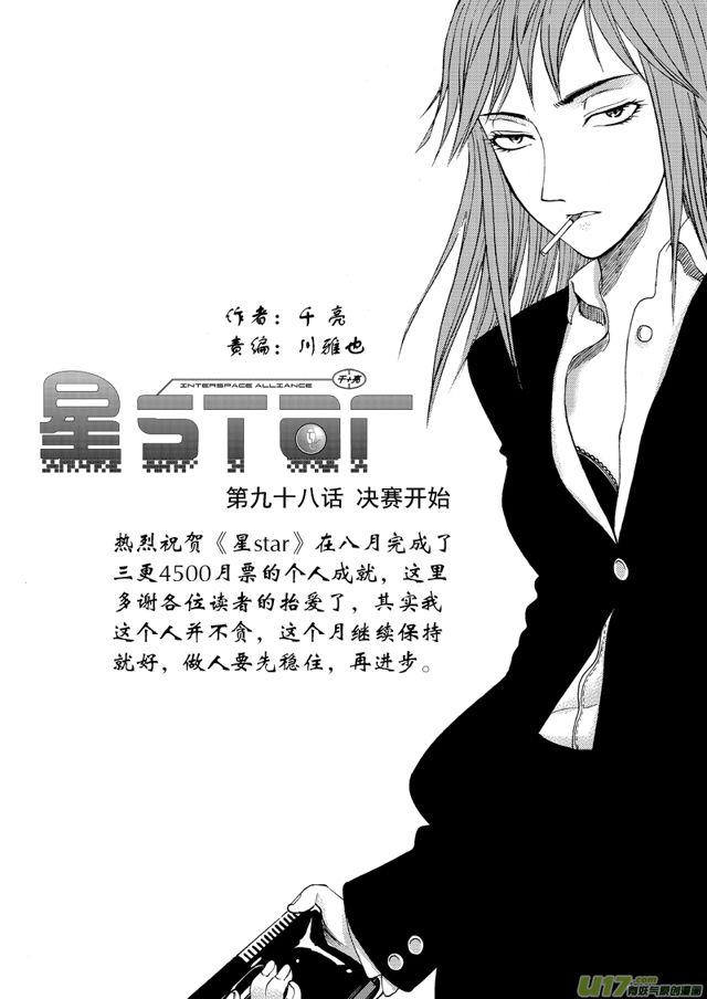 星STAR韩漫全集-121第九十八话 决赛开始无删减无遮挡章节图片 