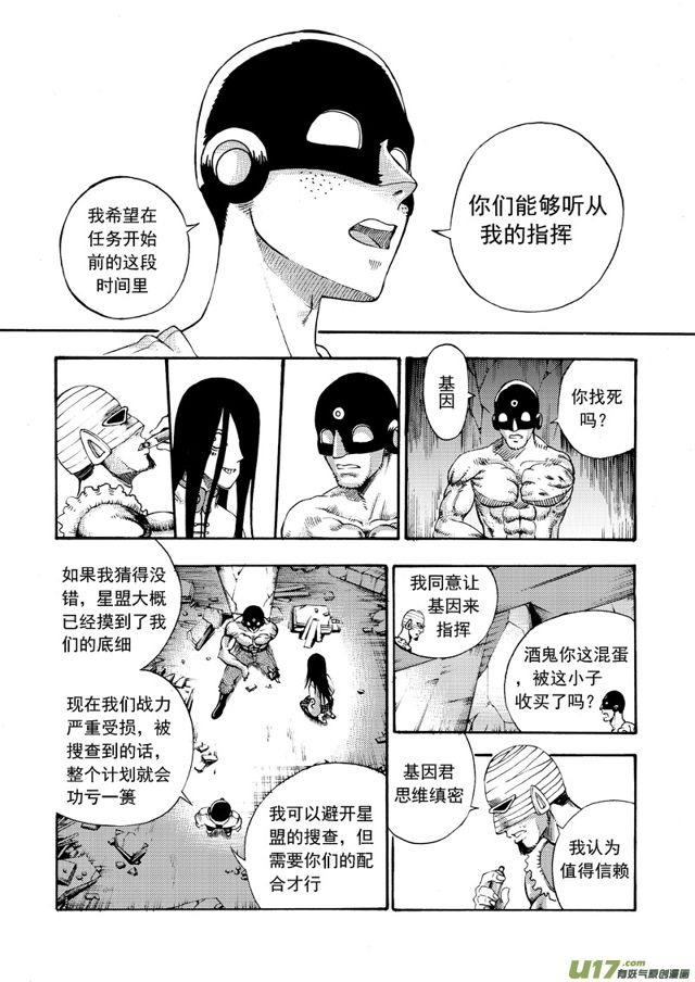 星STAR韩漫全集-121第九十八话 决赛开始无删减无遮挡章节图片 