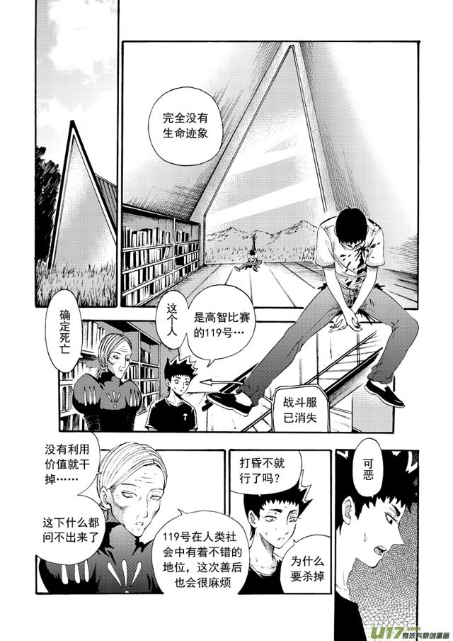 星STAR韩漫全集-121第九十八话 决赛开始无删减无遮挡章节图片 