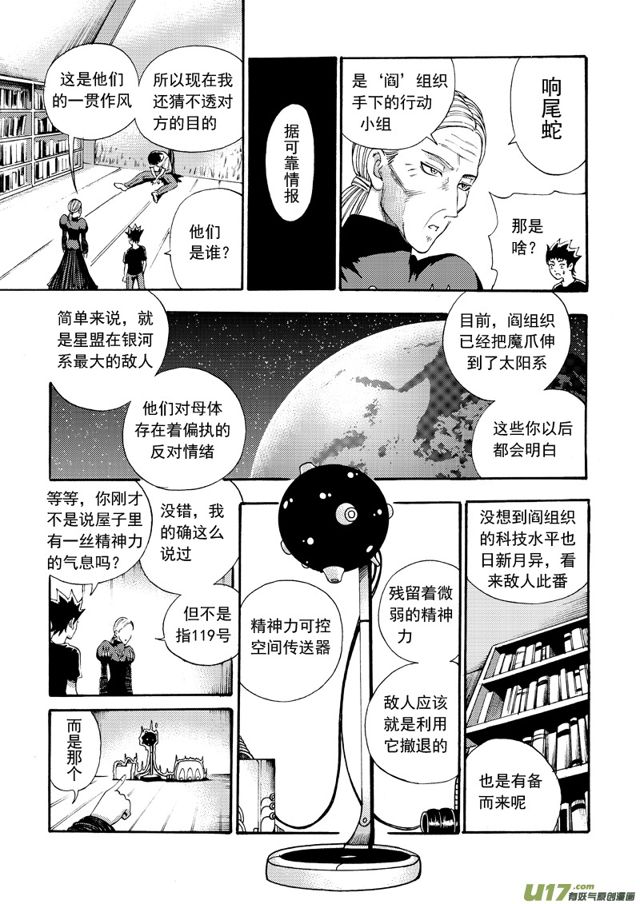 星STAR韩漫全集-121第九十八话 决赛开始无删减无遮挡章节图片 