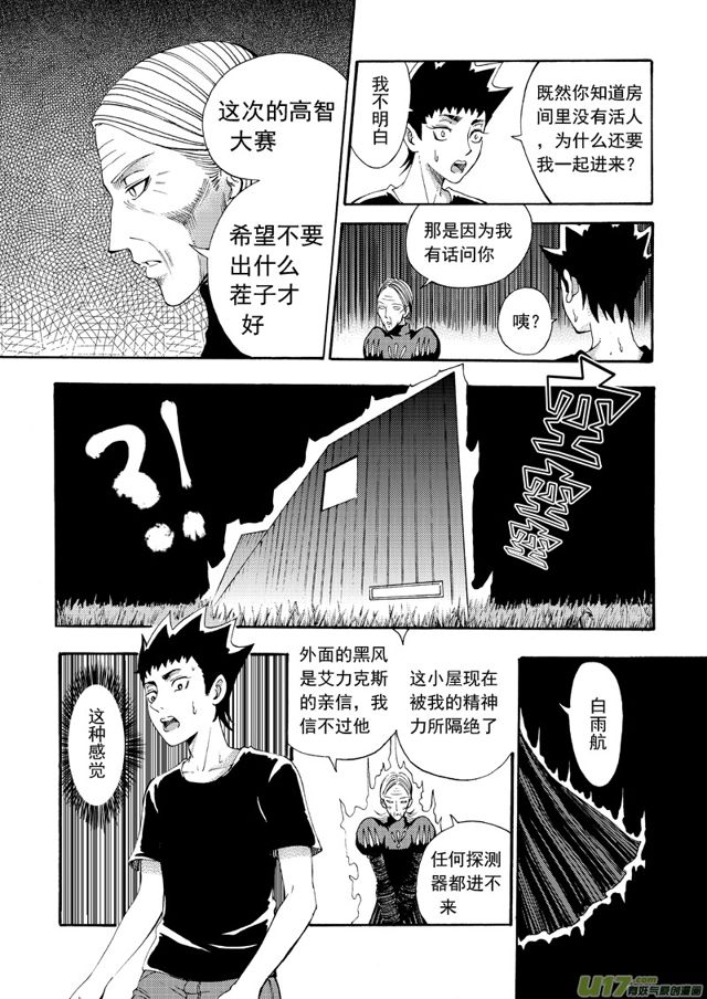 星STAR韩漫全集-121第九十八话 决赛开始无删减无遮挡章节图片 