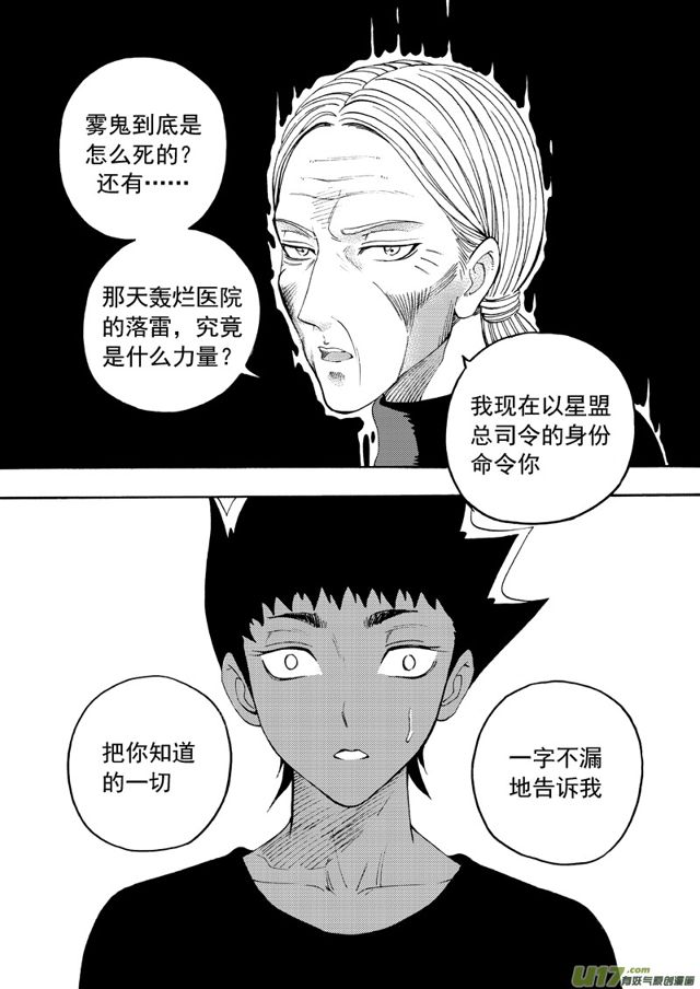星STAR韩漫全集-121第九十八话 决赛开始无删减无遮挡章节图片 