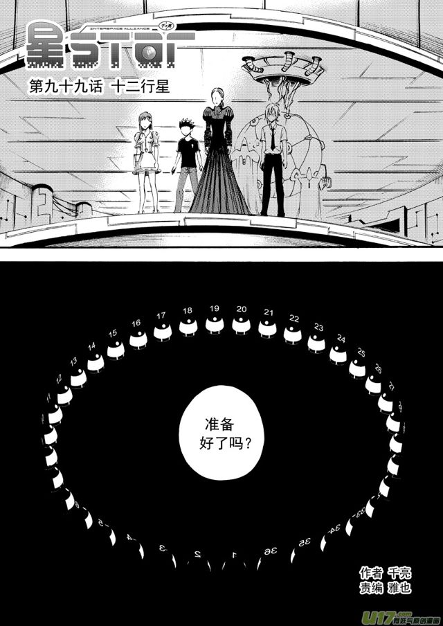 星STAR韩漫全集-122第九十九话 十二行星无删减无遮挡章节图片 