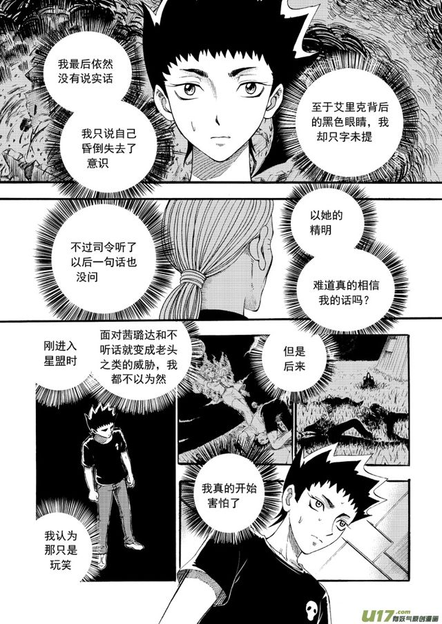 星STAR韩漫全集-122第九十九话 十二行星无删减无遮挡章节图片 