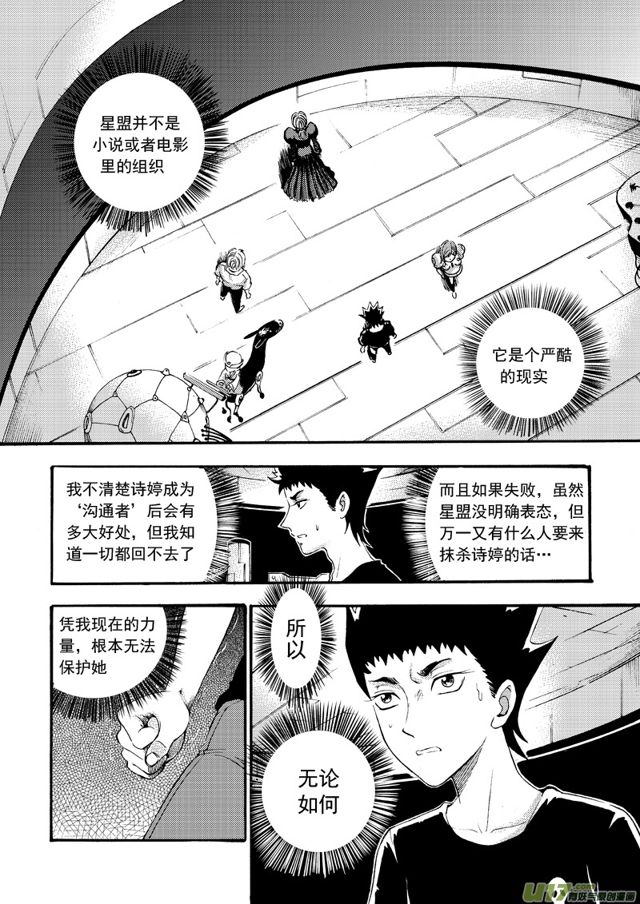 星STAR韩漫全集-122第九十九话 十二行星无删减无遮挡章节图片 