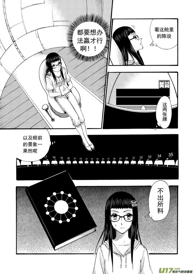 星STAR韩漫全集-122第九十九话 十二行星无删减无遮挡章节图片 