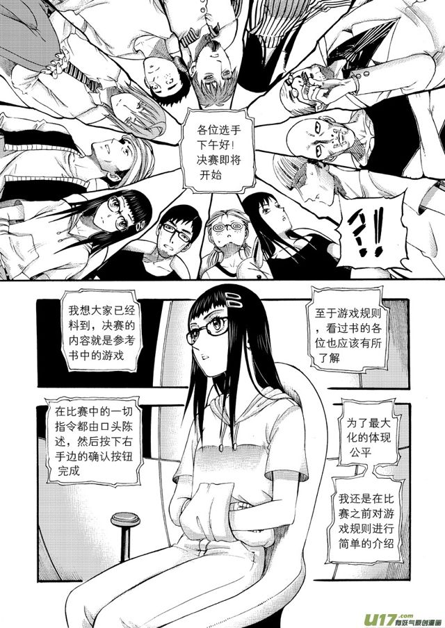 星STAR韩漫全集-122第九十九话 十二行星无删减无遮挡章节图片 