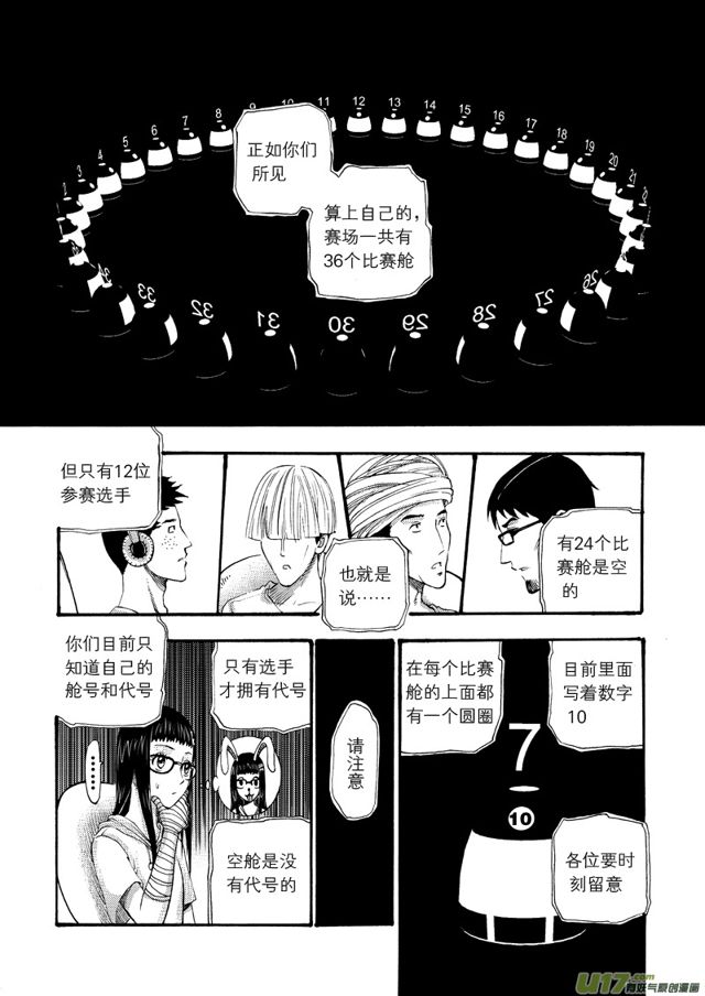 星STAR韩漫全集-122第九十九话 十二行星无删减无遮挡章节图片 