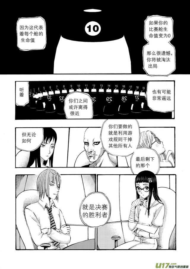 星STAR韩漫全集-122第九十九话 十二行星无删减无遮挡章节图片 