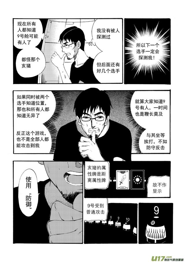 星STAR韩漫全集-123第一百话 决赛第一轮无删减无遮挡章节图片 