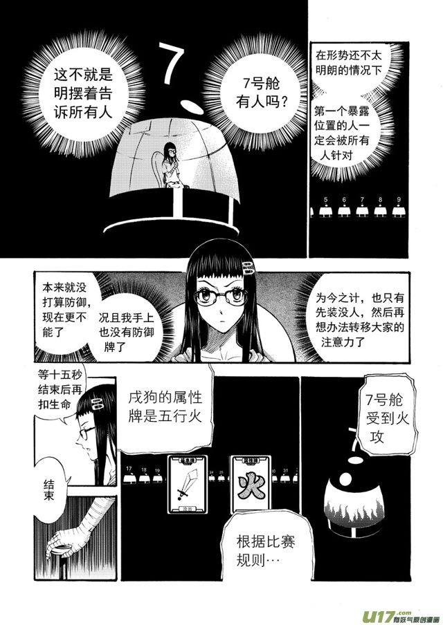 星STAR韩漫全集-123第一百话 决赛第一轮无删减无遮挡章节图片 