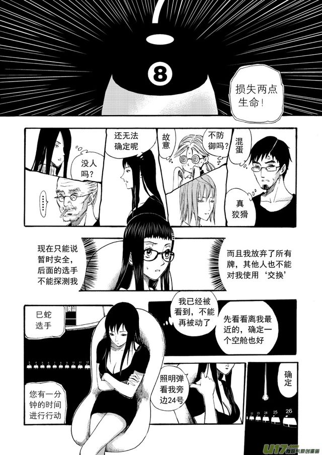 星STAR韩漫全集-123第一百话 决赛第一轮无删减无遮挡章节图片 