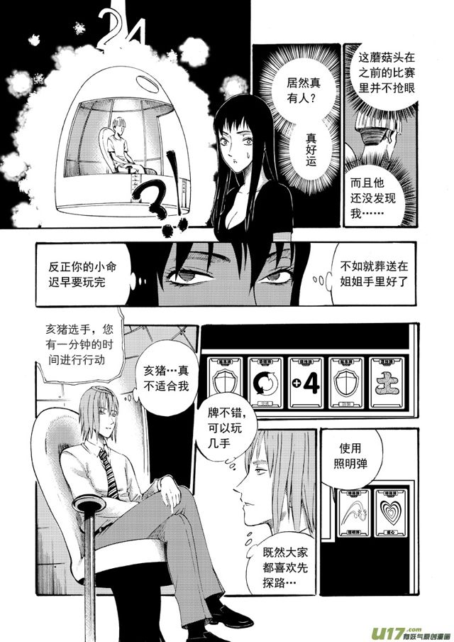 星STAR韩漫全集-123第一百话 决赛第一轮无删减无遮挡章节图片 