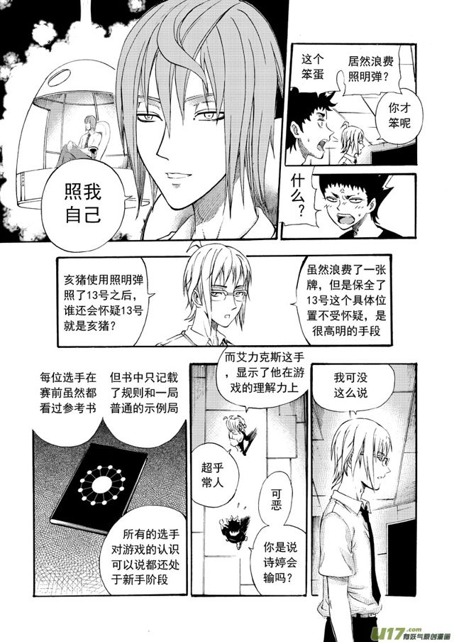 星STAR韩漫全集-123第一百话 决赛第一轮无删减无遮挡章节图片 