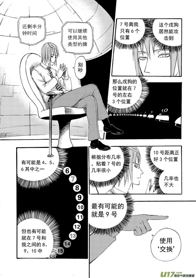 星STAR韩漫全集-123第一百话 决赛第一轮无删减无遮挡章节图片 