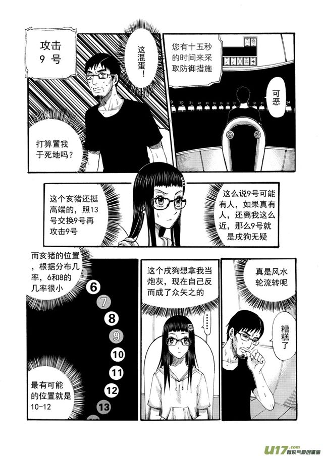 星STAR韩漫全集-123第一百话 决赛第一轮无删减无遮挡章节图片 
