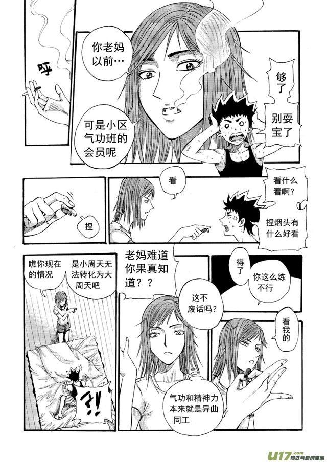 星STAR韩漫全集-125第一百零二话 天赋无删减无遮挡章节图片 
