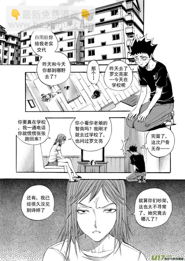 星STAR韩漫全集-125第一百零二话 天赋无删减无遮挡章节图片 