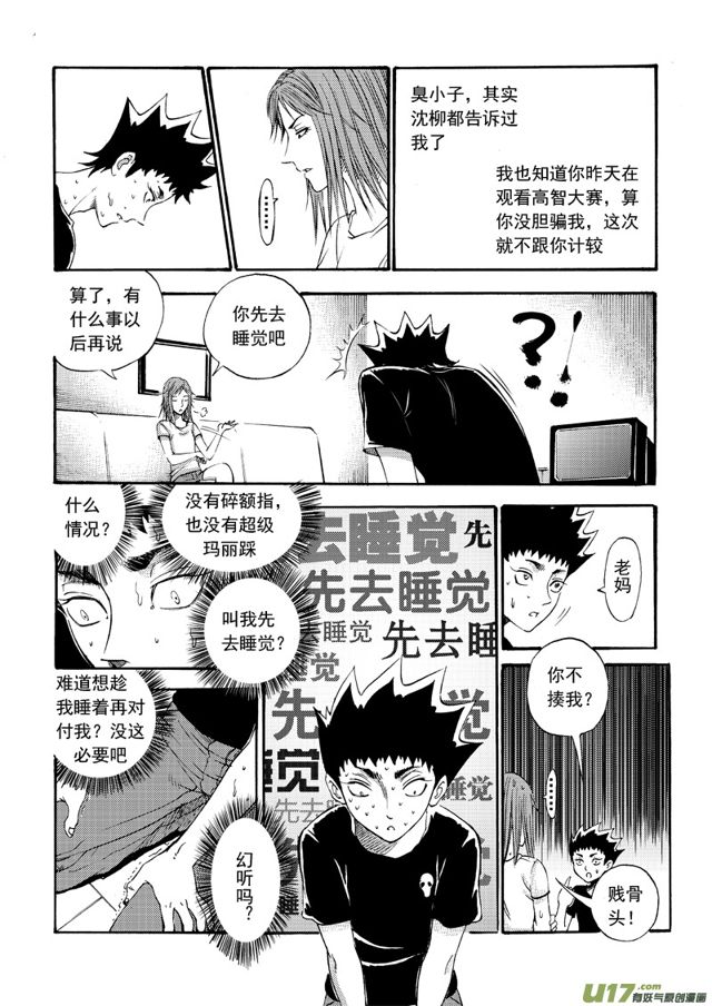 星STAR韩漫全集-125第一百零二话 天赋无删减无遮挡章节图片 