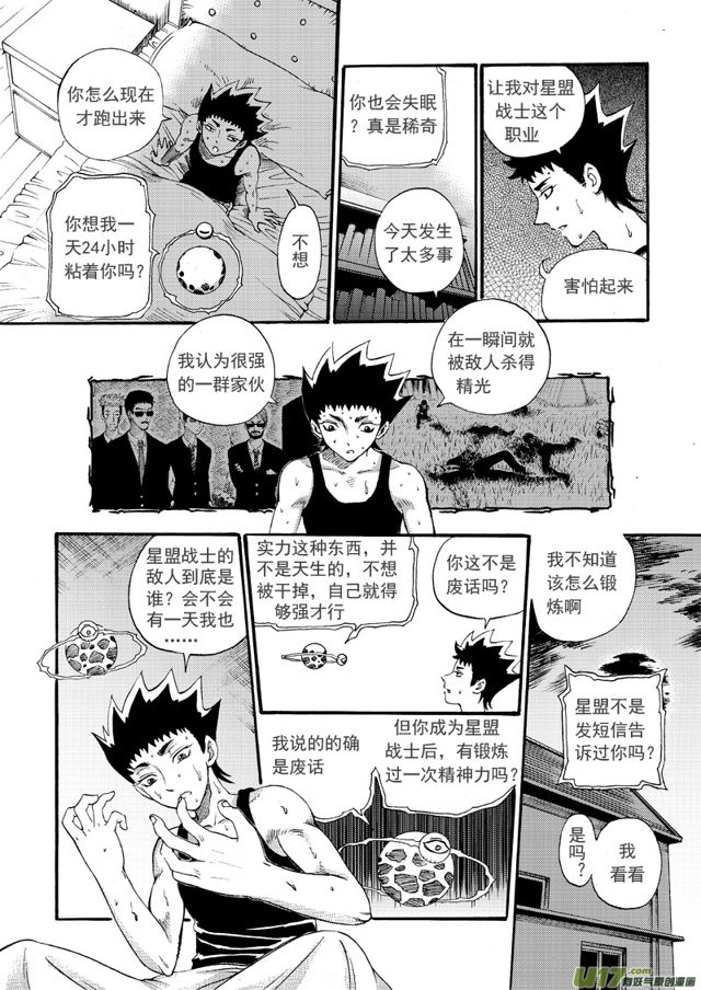 星STAR韩漫全集-125第一百零二话 天赋无删减无遮挡章节图片 