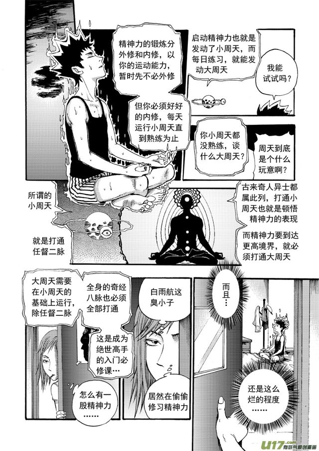 星STAR韩漫全集-125第一百零二话 天赋无删减无遮挡章节图片 