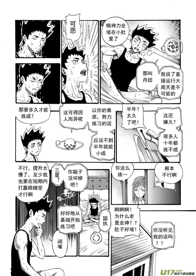 星STAR韩漫全集-125第一百零二话 天赋无删减无遮挡章节图片 