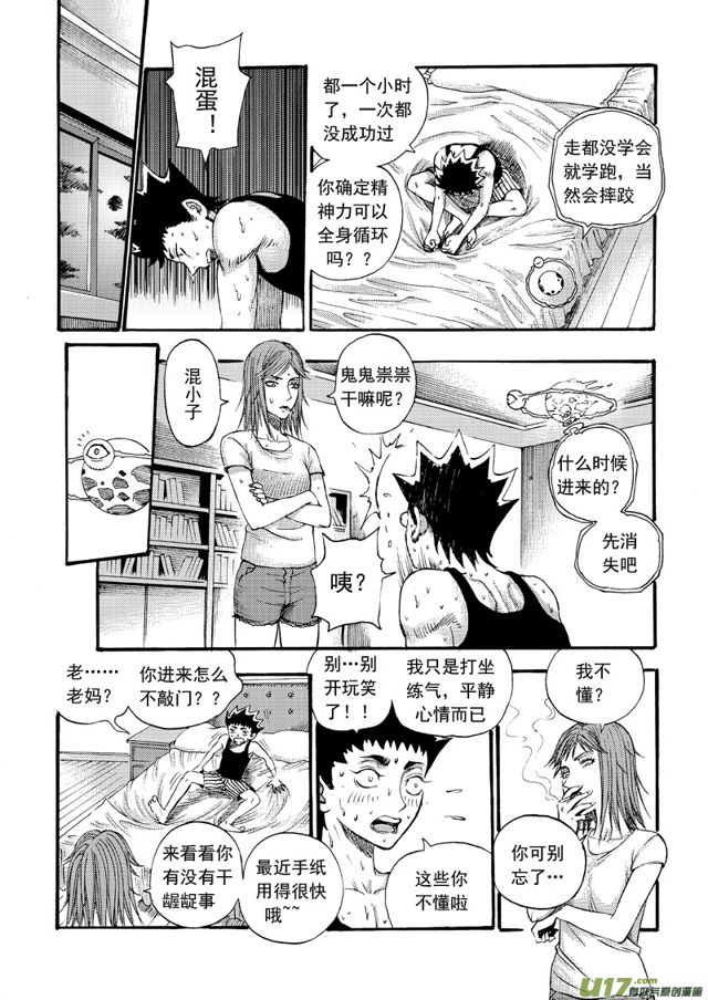 星STAR韩漫全集-125第一百零二话 天赋无删减无遮挡章节图片 