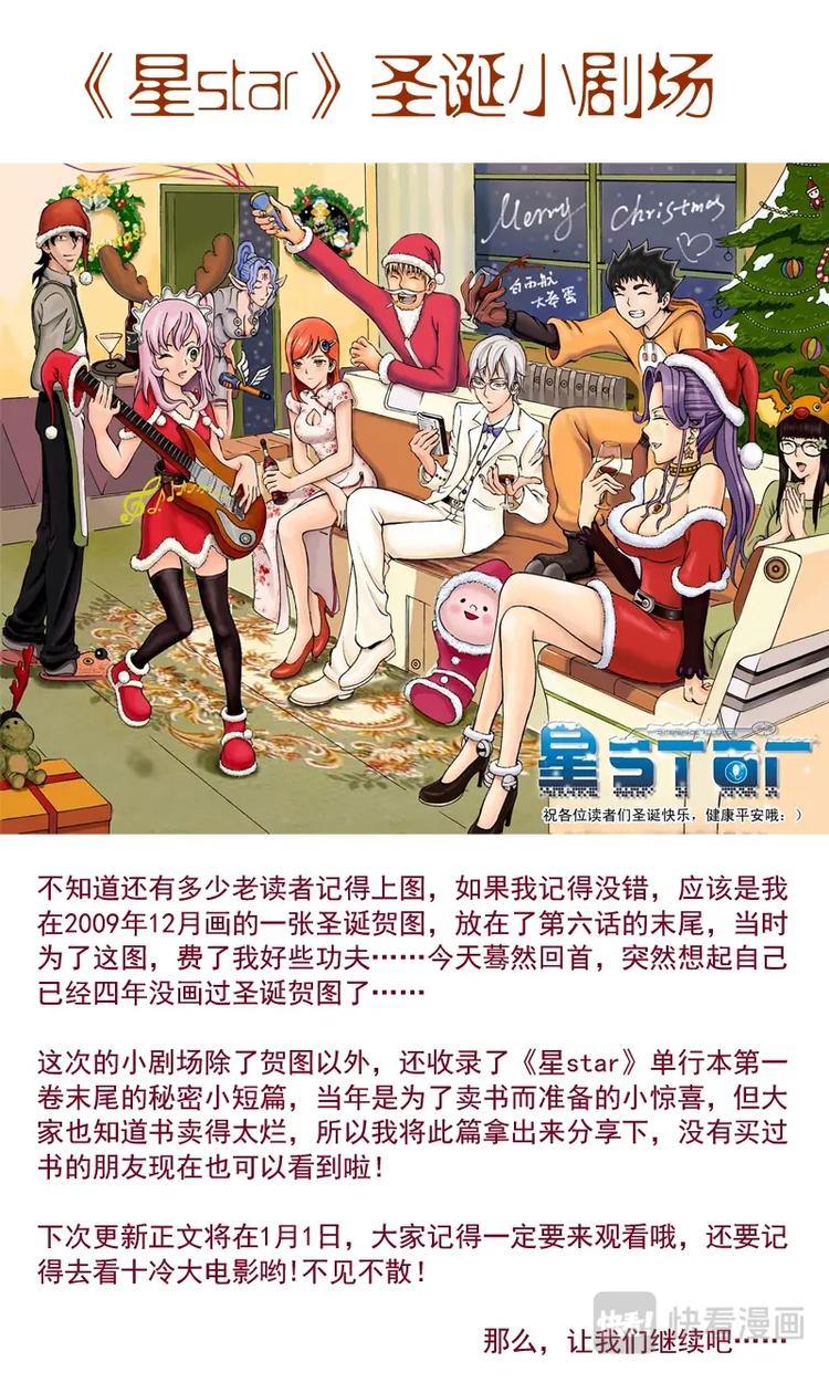星STAR韩漫全集-圣诞小剧场无删减无遮挡章节图片 