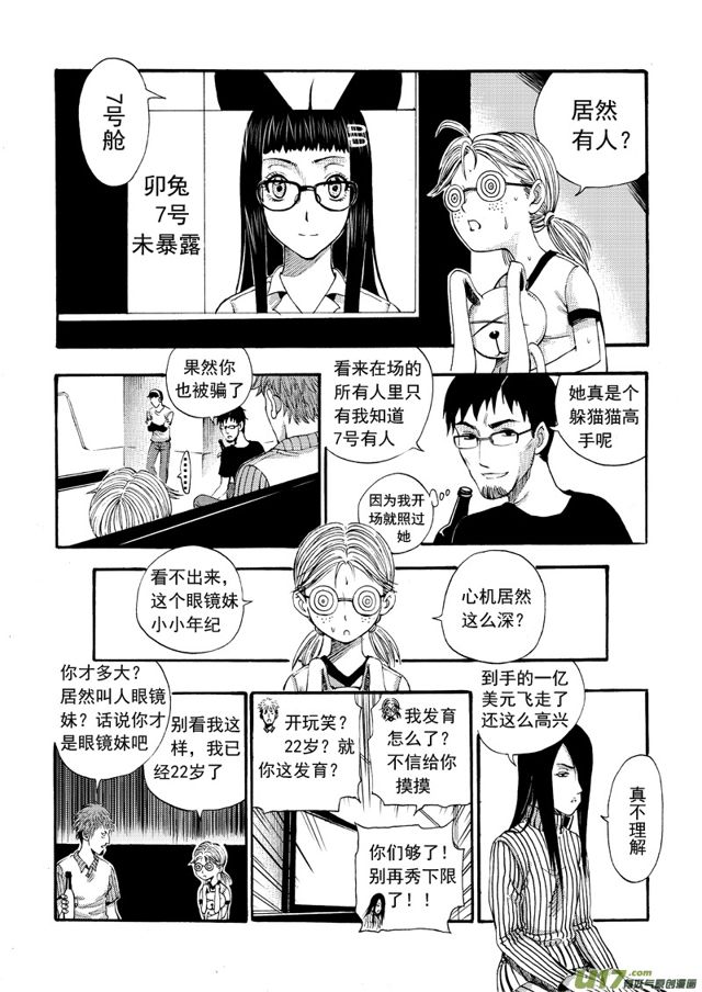 星STAR韩漫全集-126第一百零三话 三足鼎立无删减无遮挡章节图片 