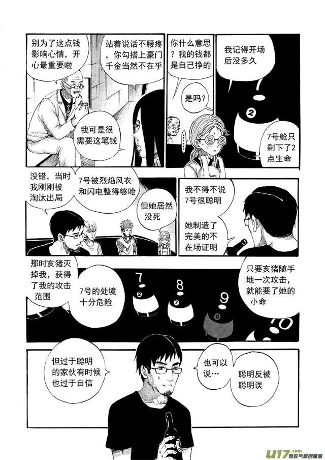 星STAR韩漫全集-126第一百零三话 三足鼎立无删减无遮挡章节图片 