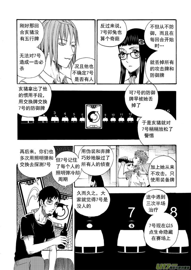 星STAR韩漫全集-126第一百零三话 三足鼎立无删减无遮挡章节图片 