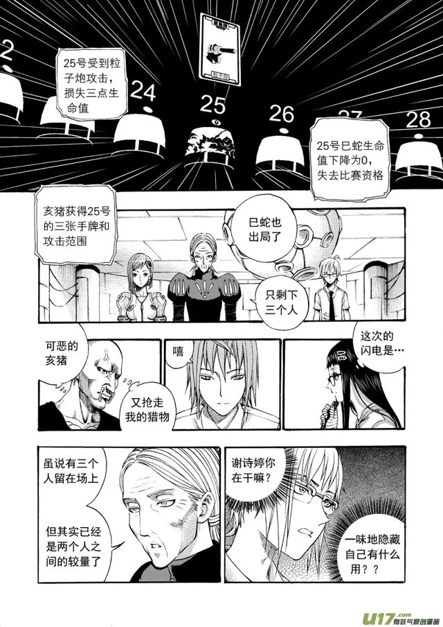 星STAR韩漫全集-126第一百零三话 三足鼎立无删减无遮挡章节图片 