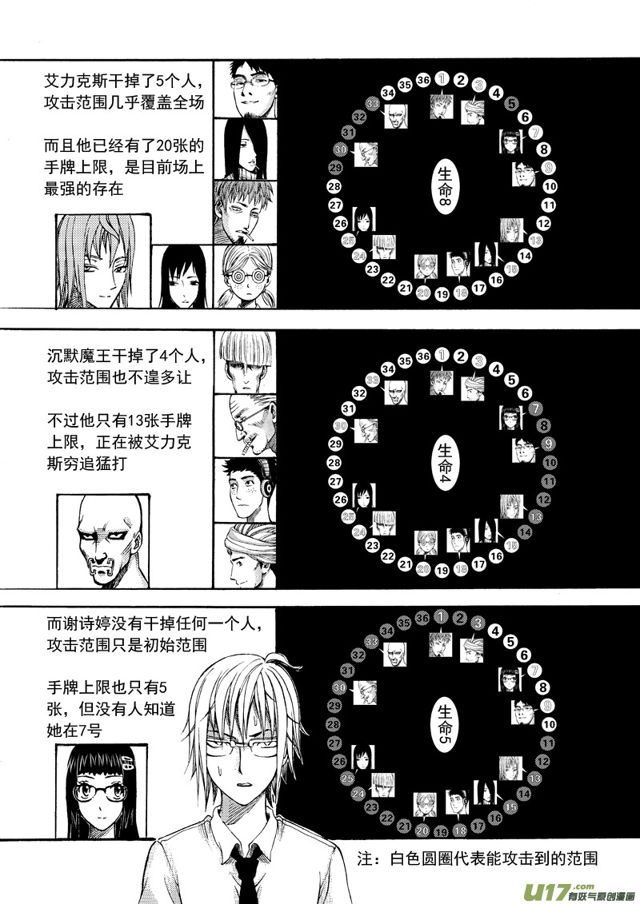 星STAR韩漫全集-126第一百零三话 三足鼎立无删减无遮挡章节图片 