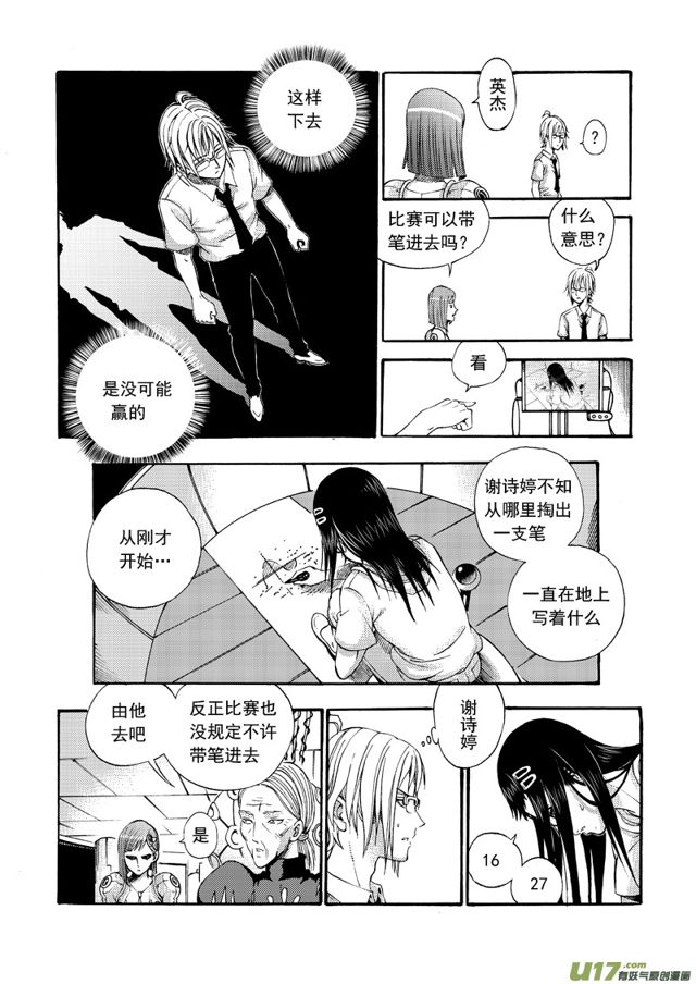 星STAR韩漫全集-126第一百零三话 三足鼎立无删减无遮挡章节图片 
