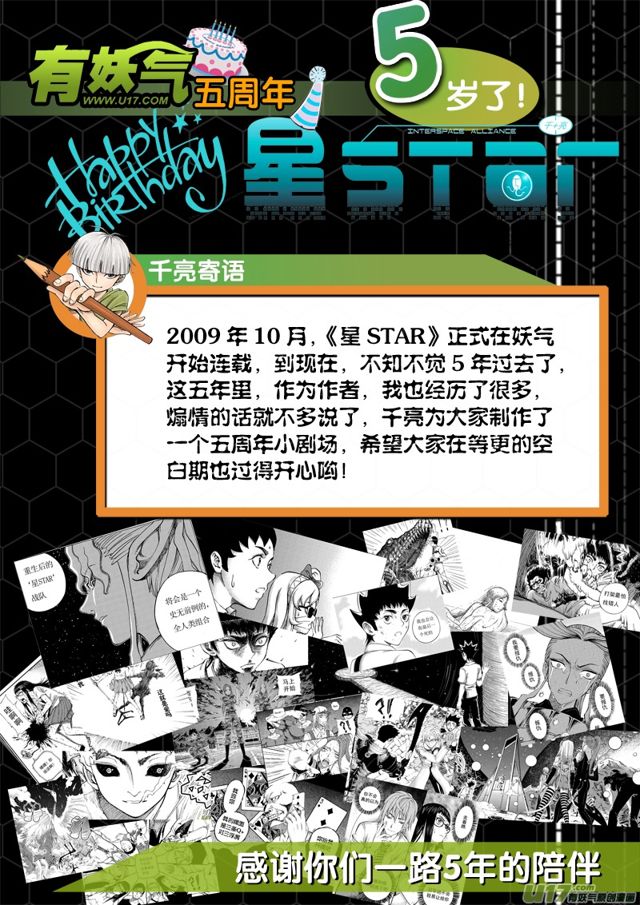 星STAR韩漫全集-五周年小剧场无删减无遮挡章节图片 