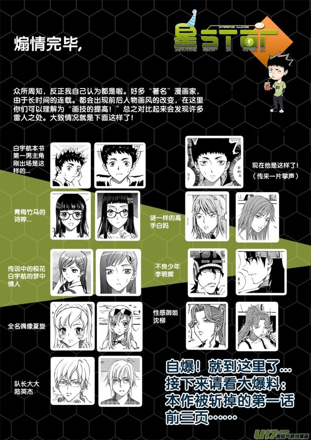 星STAR韩漫全集-五周年小剧场无删减无遮挡章节图片 