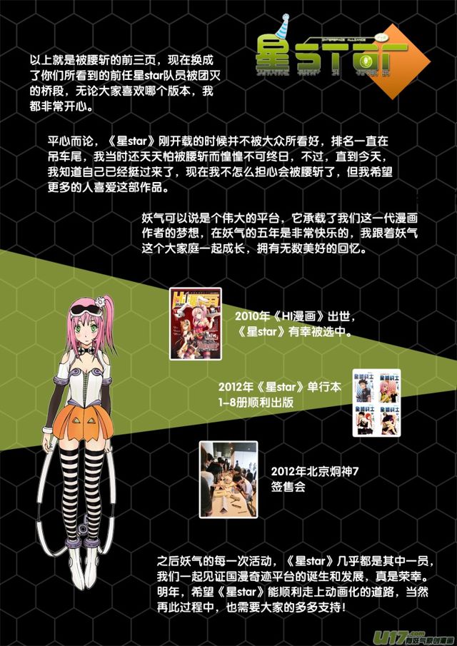 星STAR韩漫全集-五周年小剧场无删减无遮挡章节图片 
