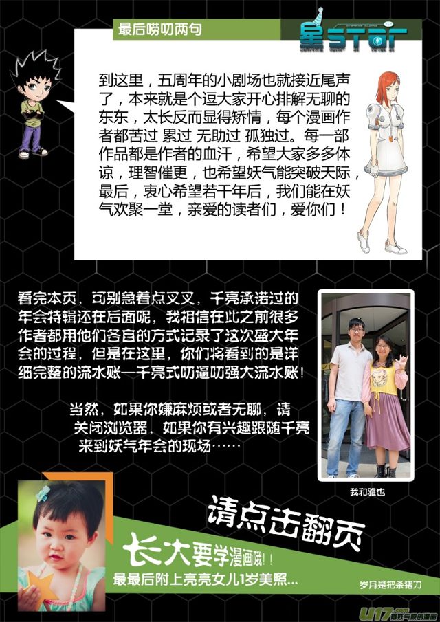 星STAR韩漫全集-五周年小剧场无删减无遮挡章节图片 